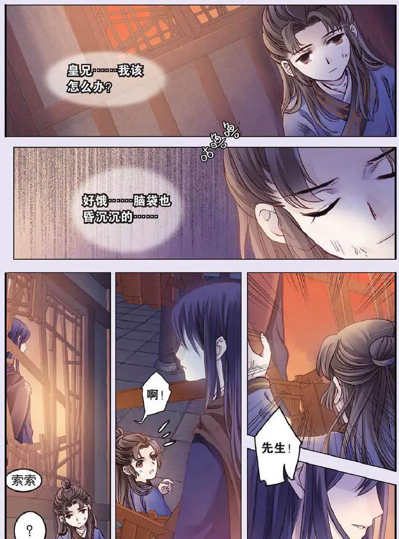 《知音漫客全本》第448期 第23页