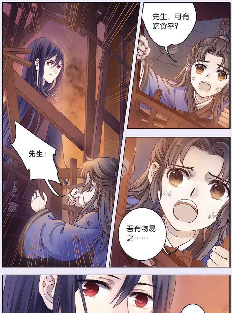 《知音漫客全本》第448期 第25页