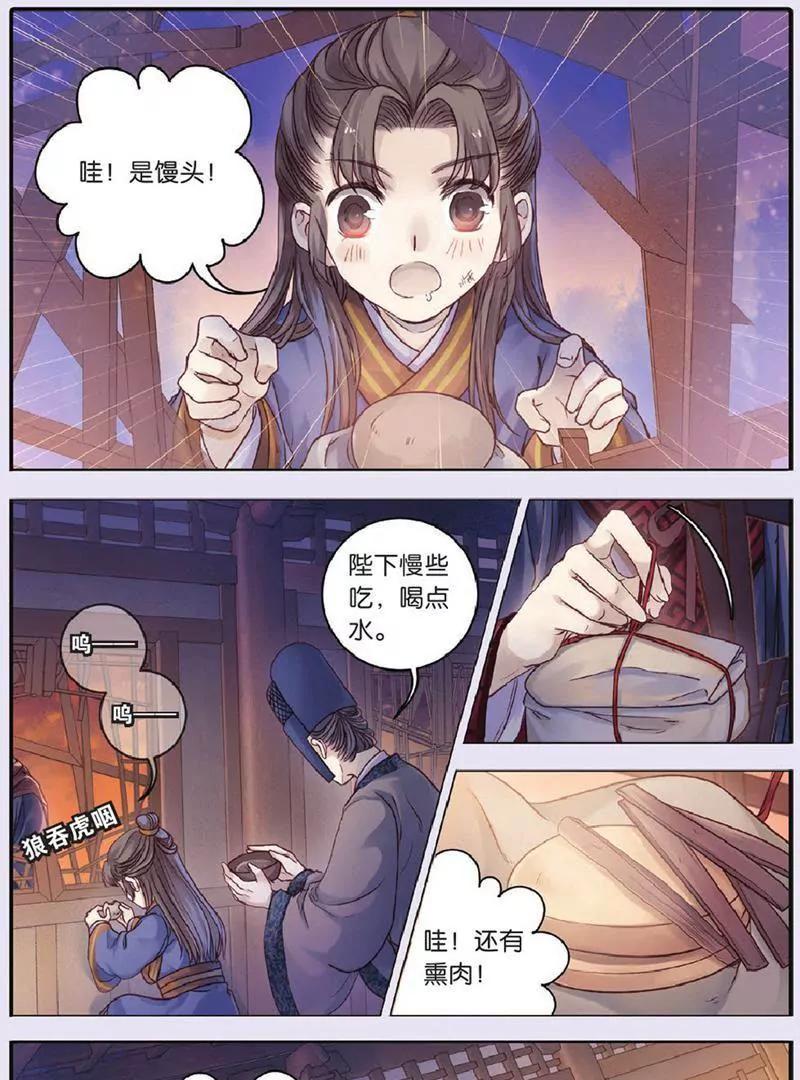 《知音漫客全本》第448期 第29页