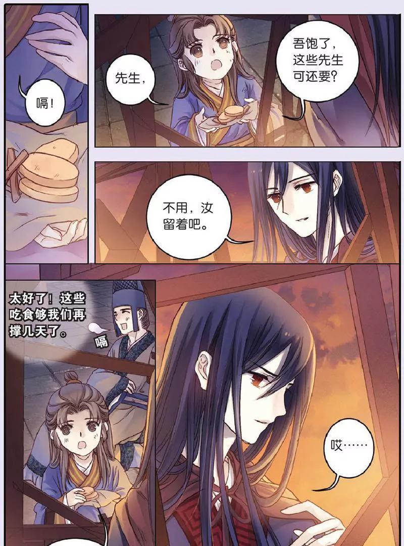 《知音漫客全本》第448期 第31页