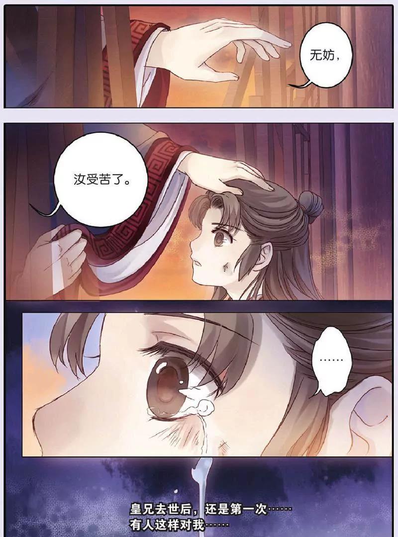 《知音漫客全本》第448期 第33页