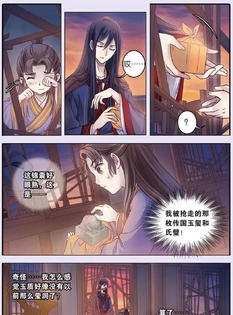 《知音漫客全本》第448期 第35页