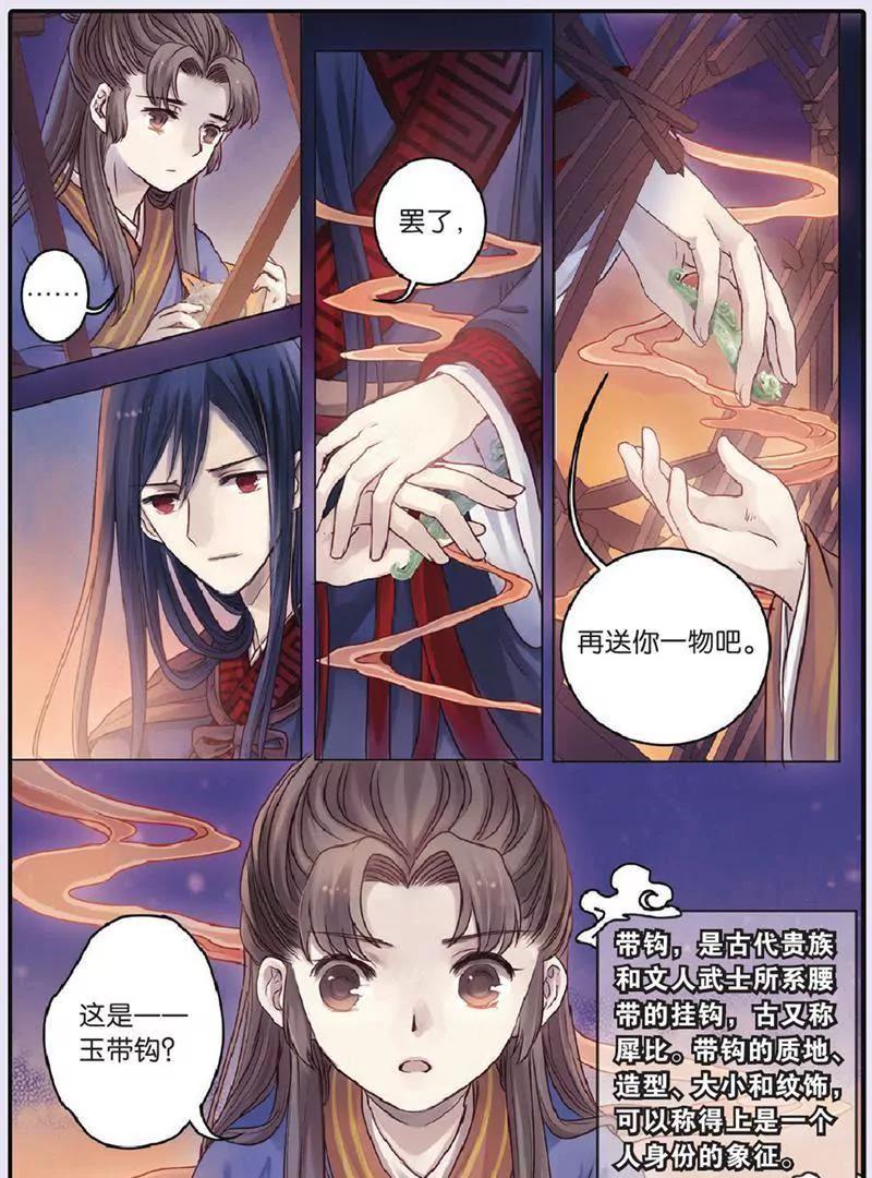 《知音漫客全本》第448期 第37页