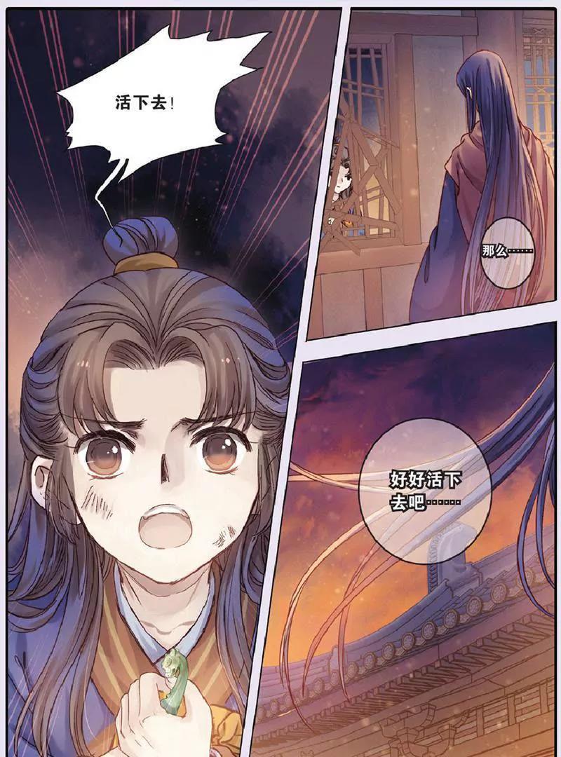 《知音漫客全本》第448期 第41页