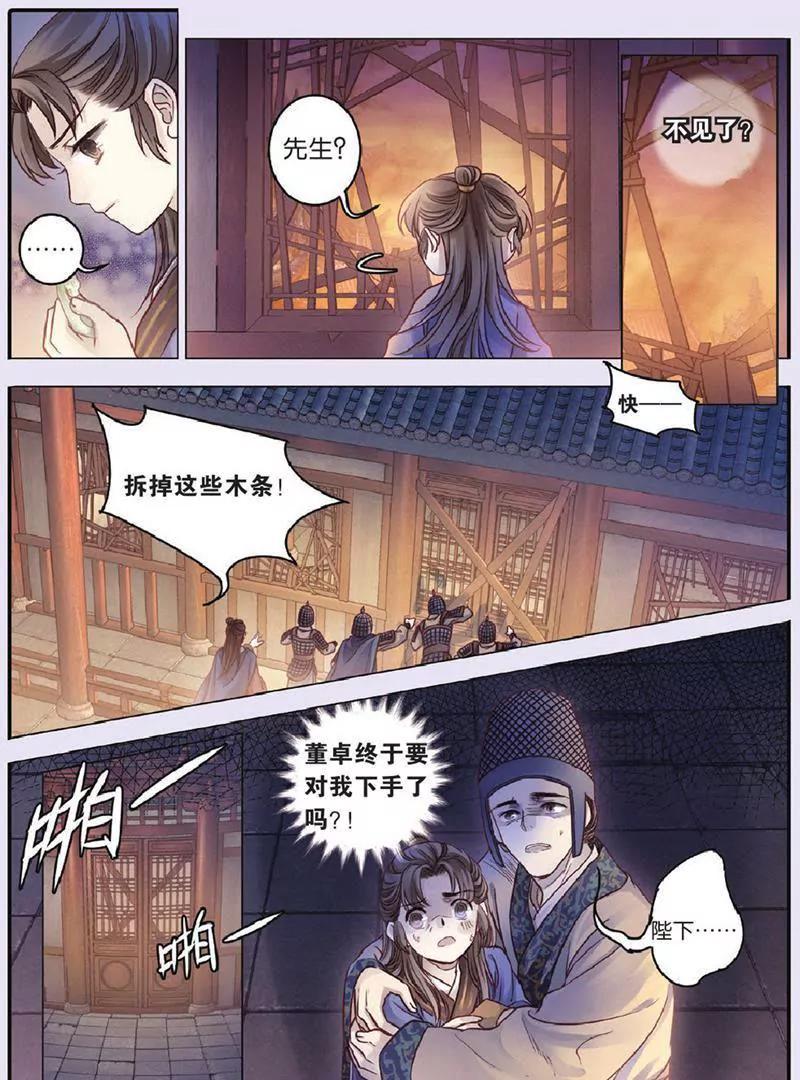 《知音漫客全本》第448期 第43页
