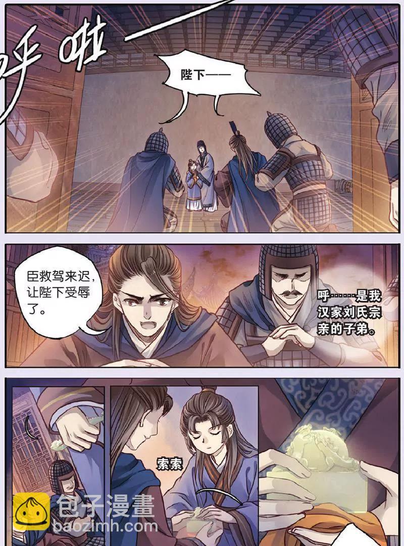 《知音漫客全本》第448期 第45页