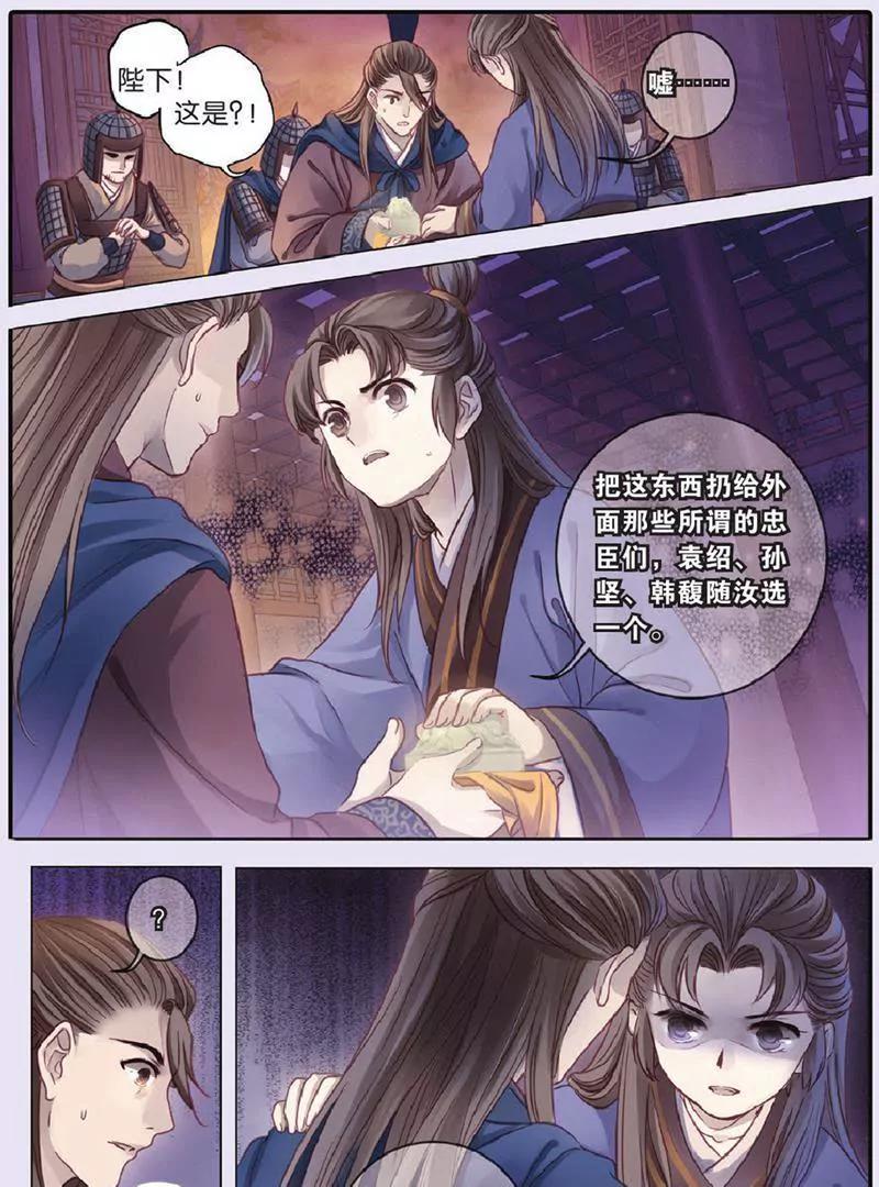 《知音漫客全本》第448期 第47页