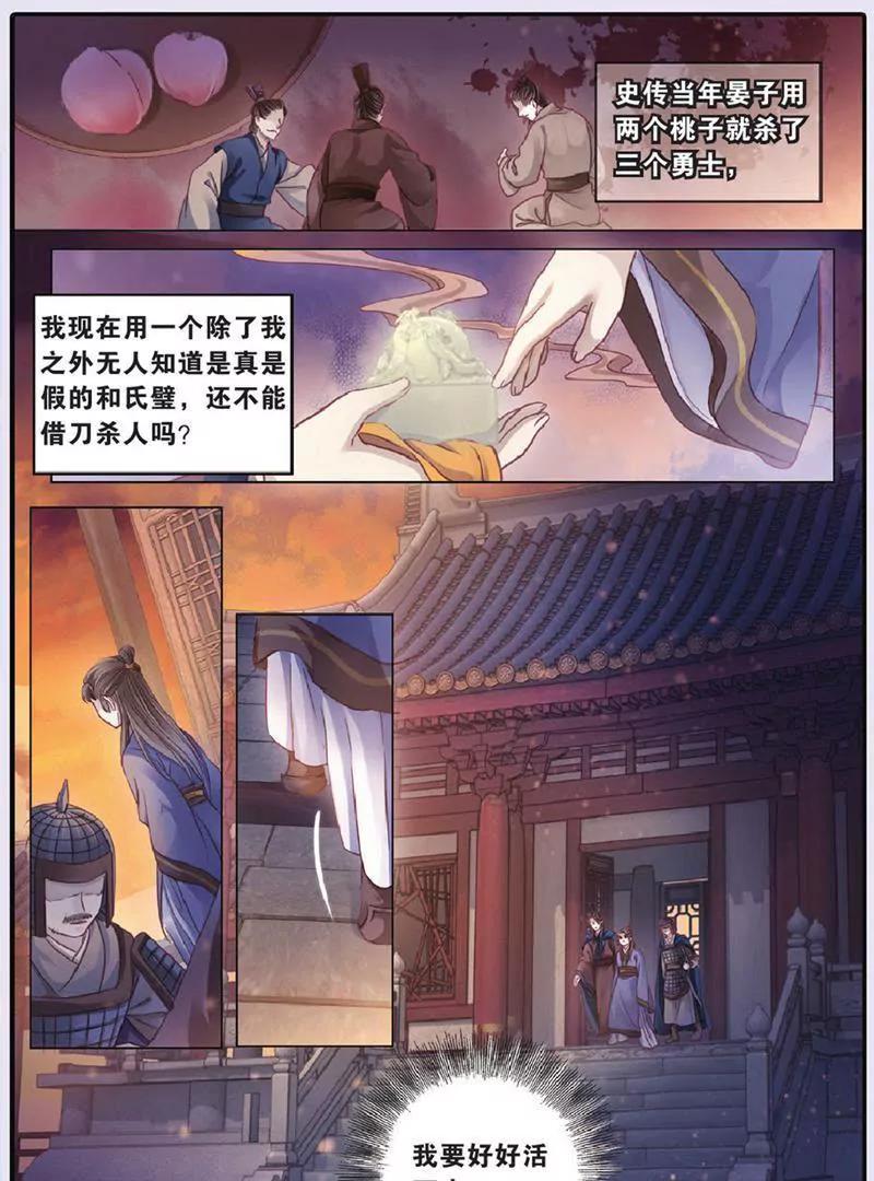 《知音漫客全本》第448期 第49页