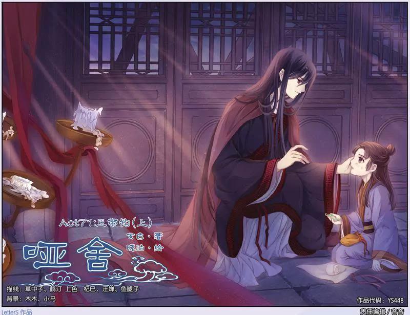 《知音漫客全本》第448期 第4页