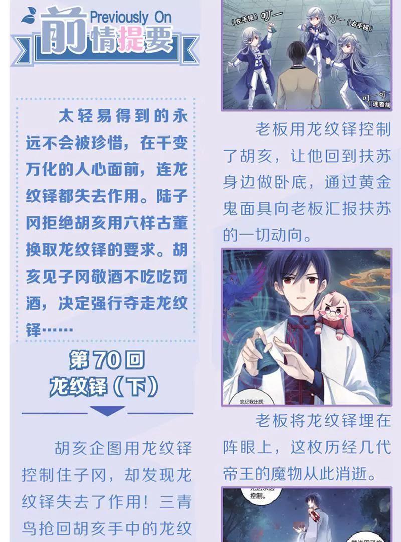 《知音漫客全本》第448期 第5页