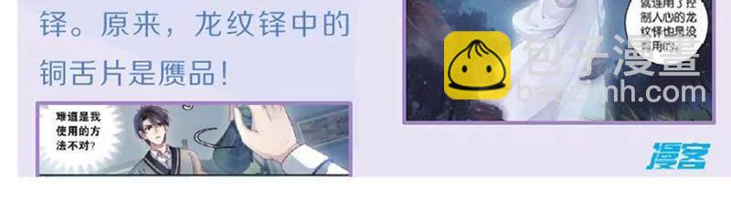 《知音漫客全本》第448期 第6页