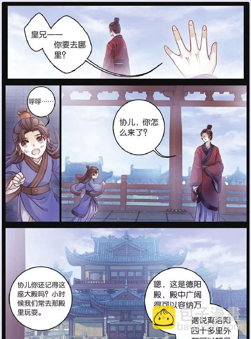 《知音漫客全本》第448期 第7页