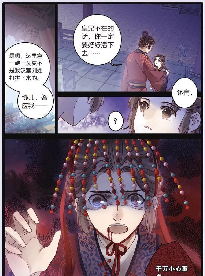 《知音漫客全本》第448期 第9页