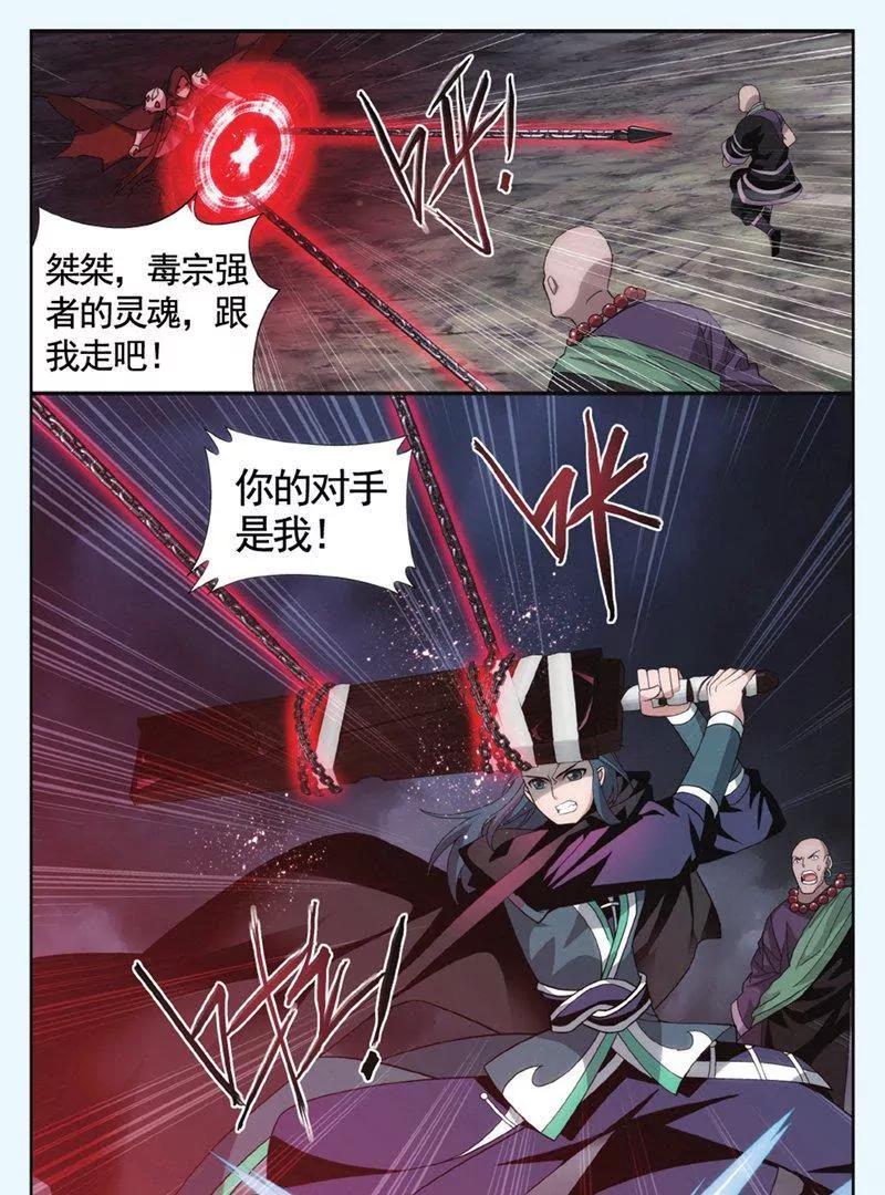 《知音漫客全本》第449期 第11页