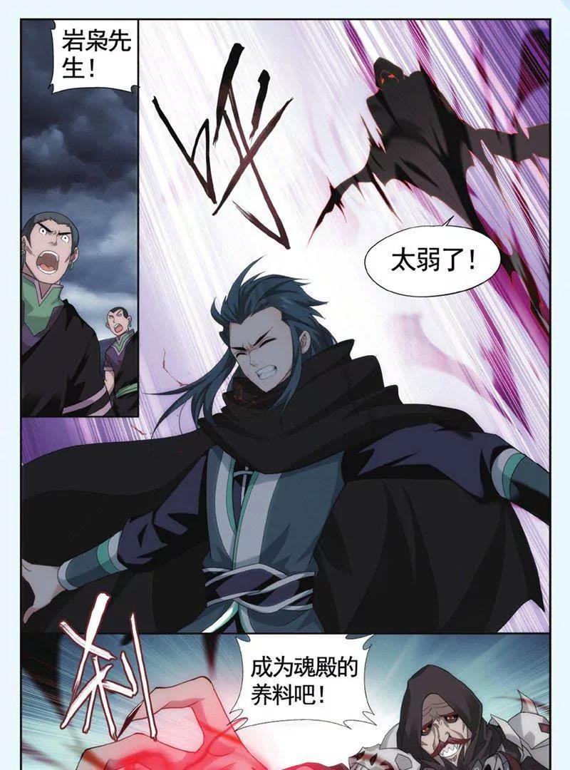 《知音漫客全本》第449期 第15页