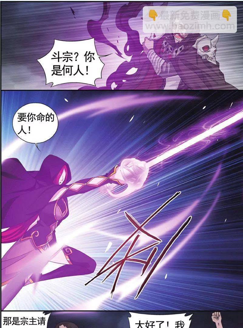 《知音漫客全本》第449期 第18页