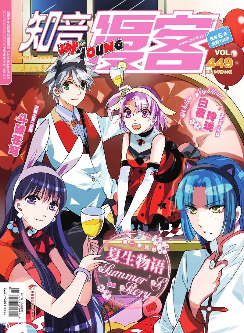 《知音漫客全本》第449期 第1页