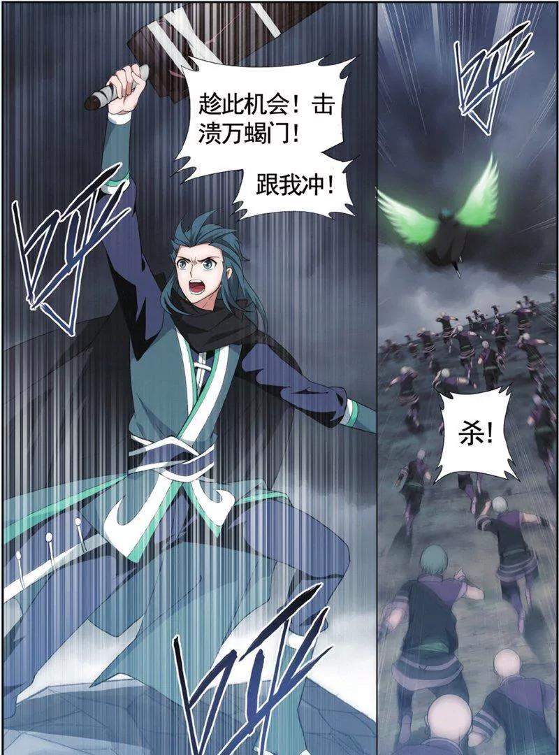 《知音漫客全本》第449期 第20页