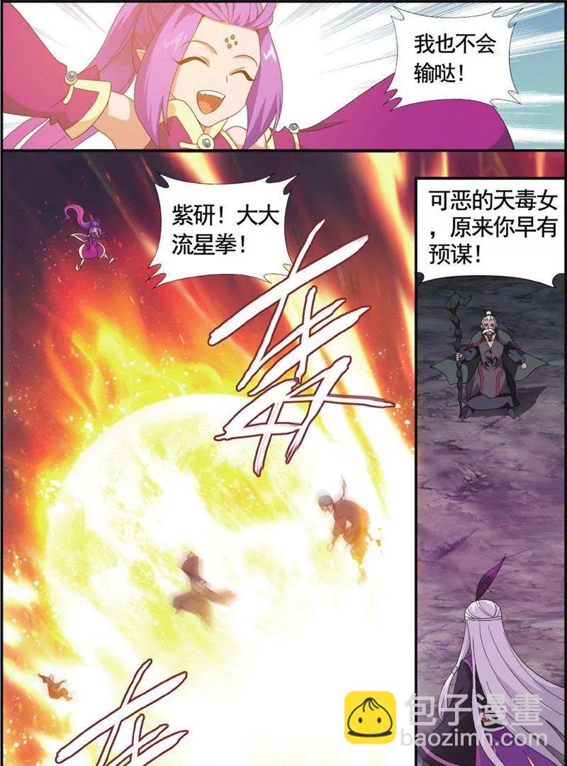 《知音漫客全本》第449期 第22页