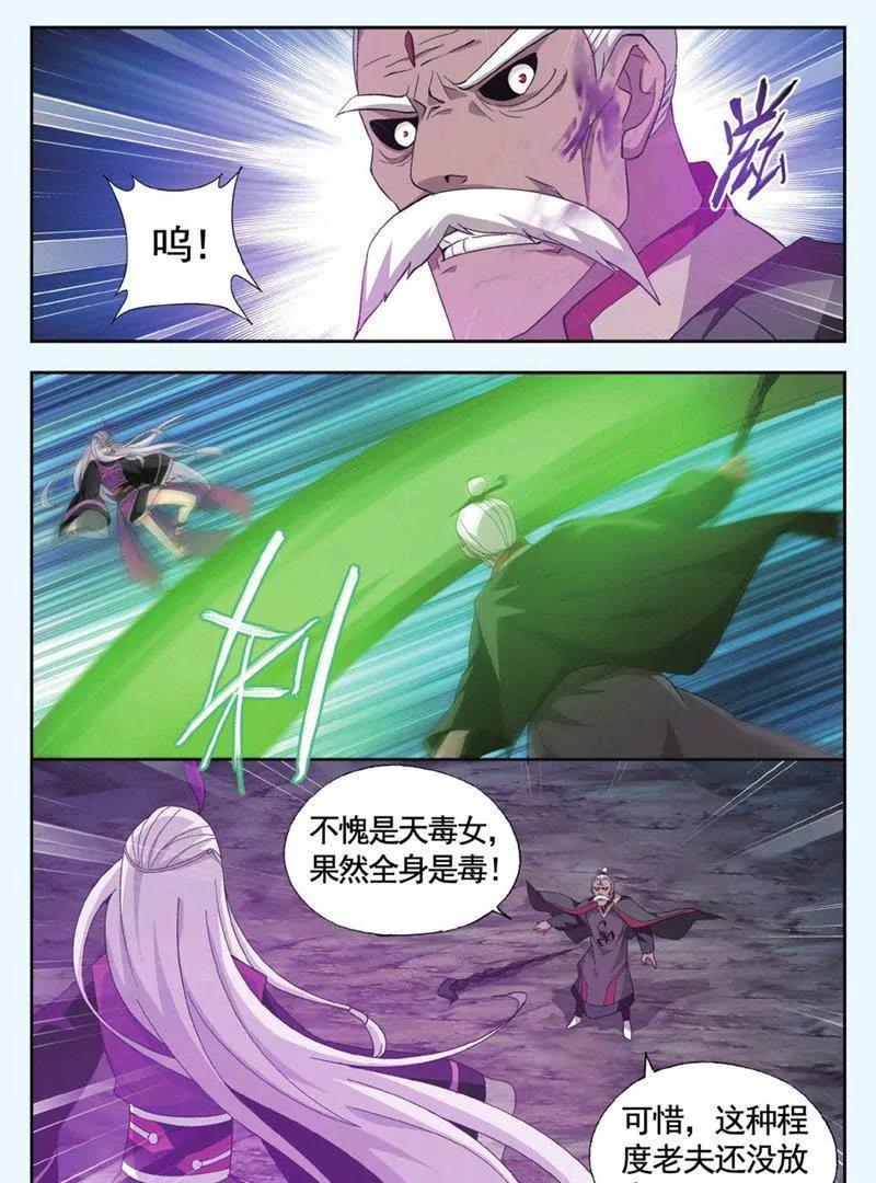 《知音漫客全本》第449期 第26页