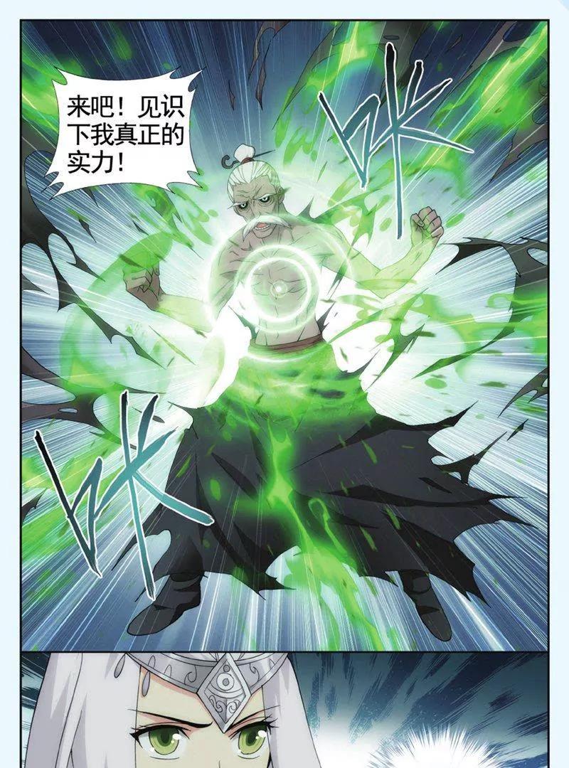 《知音漫客全本》第449期 第28页