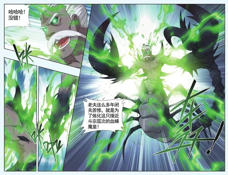 《知音漫客全本》第449期 第30页