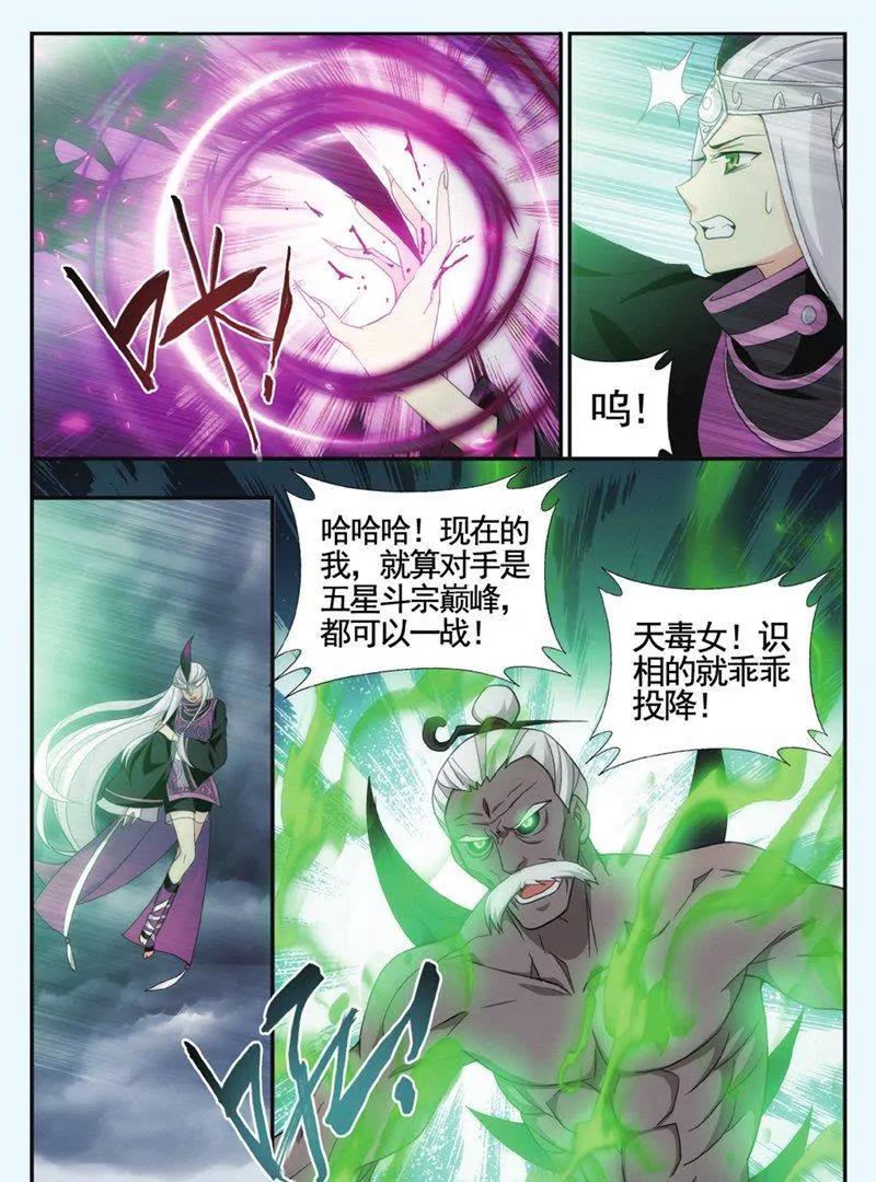 《知音漫客全本》第449期 第33页