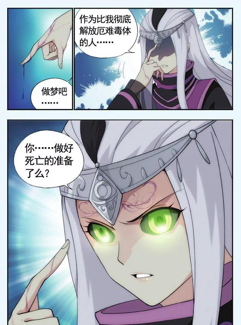 《知音漫客全本》第449期 第35页
