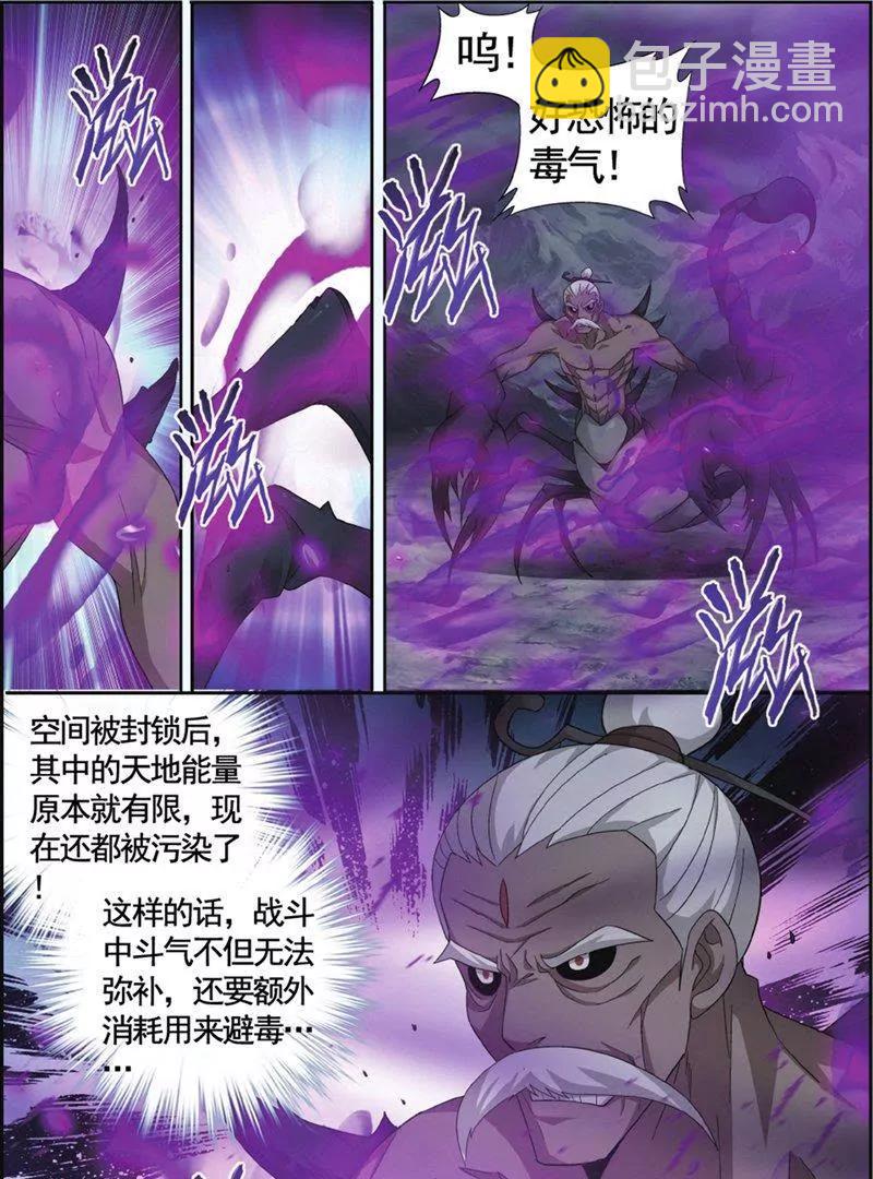 《知音漫客全本》第449期 第39页