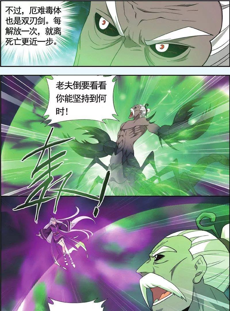 《知音漫客全本》第449期 第41页