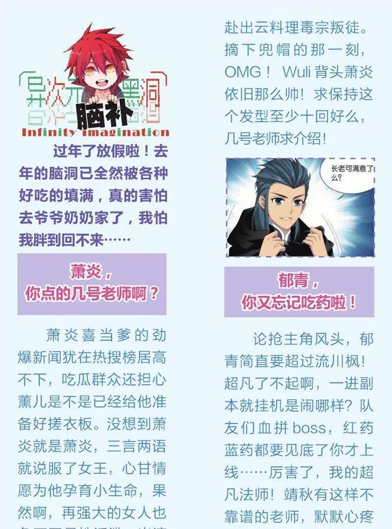 《知音漫客全本》第449期 第47页