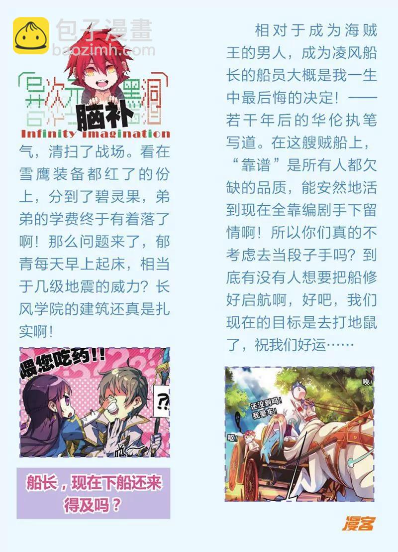 《知音漫客全本》第449期 第49页
