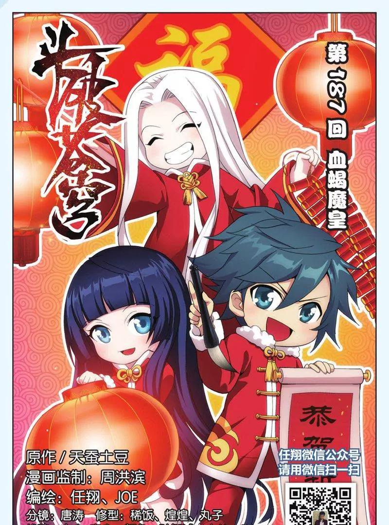 《知音漫客全本》第449期 第4页
