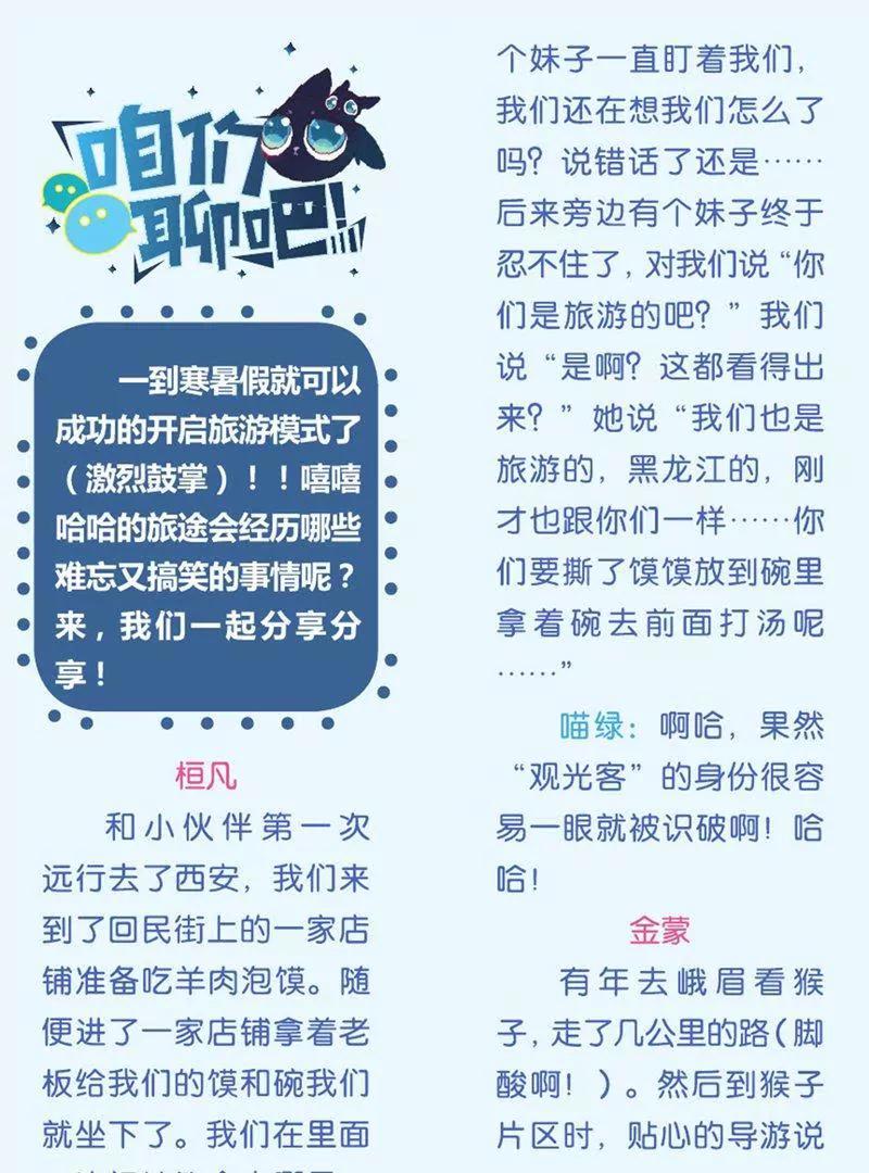 《知音漫客全本》第449期 第50页