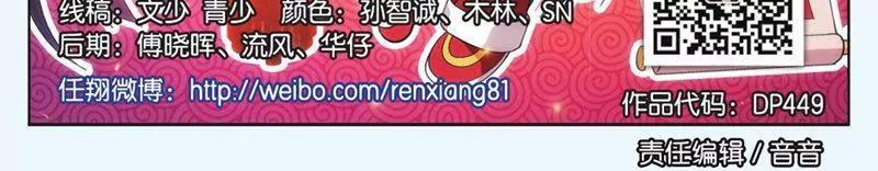 《知音漫客全本》第449期 第5页