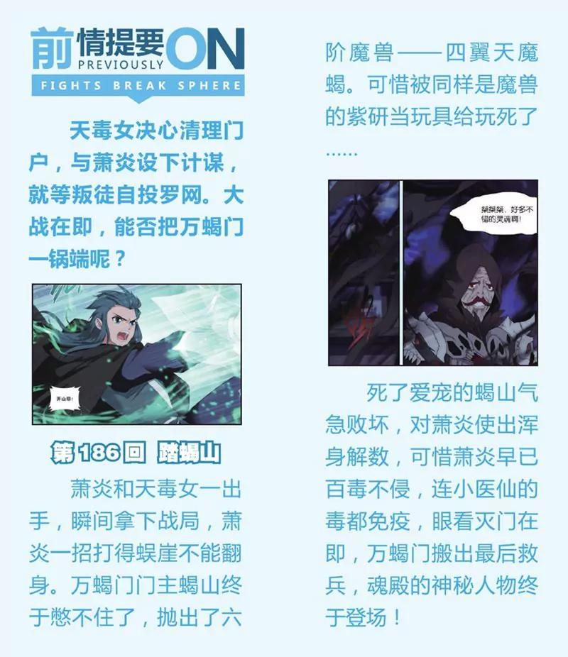 《知音漫客全本》第449期 第6页