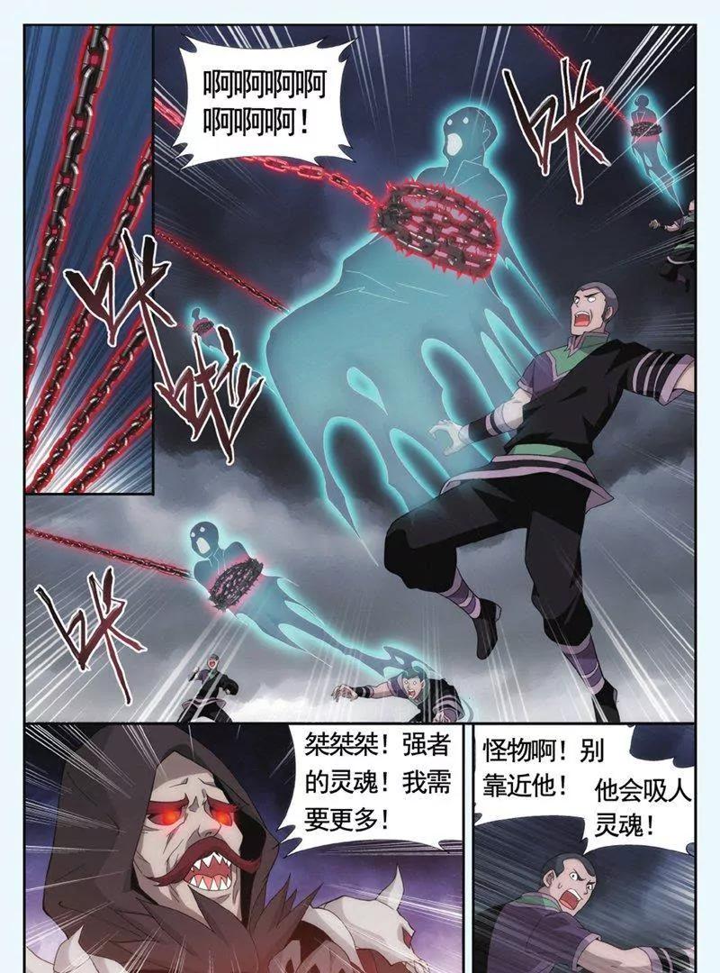 《知音漫客全本》第449期 第7页