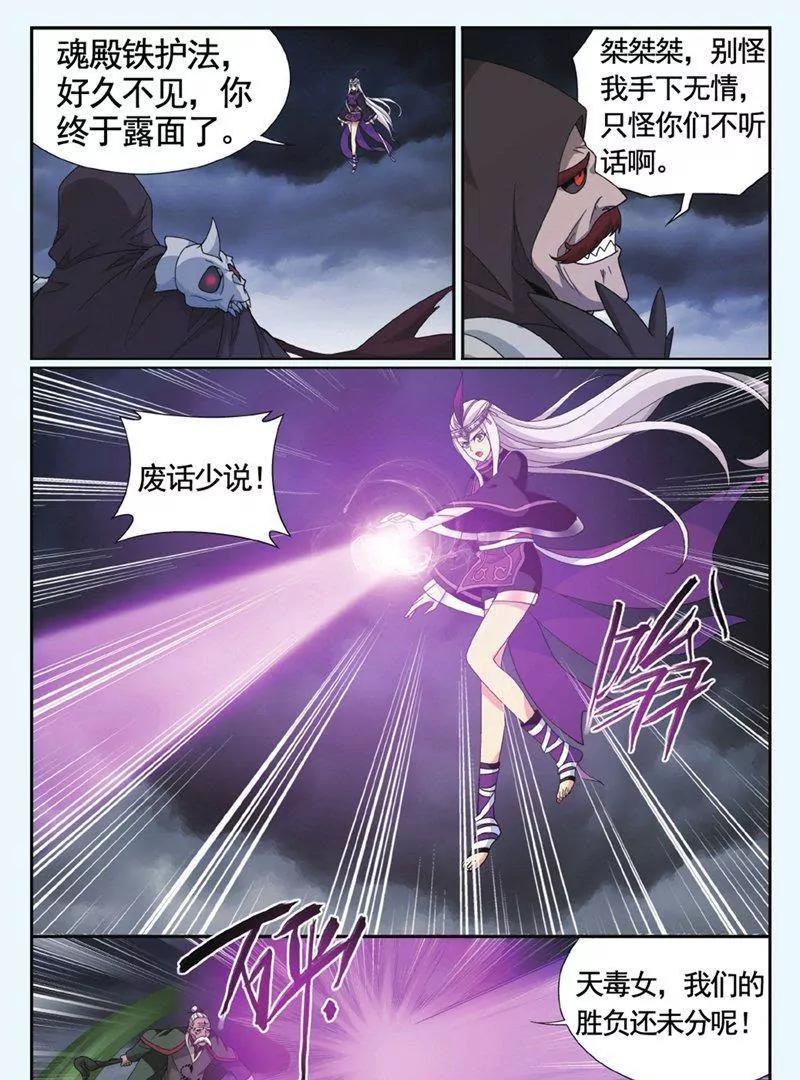 《知音漫客全本》第449期 第9页