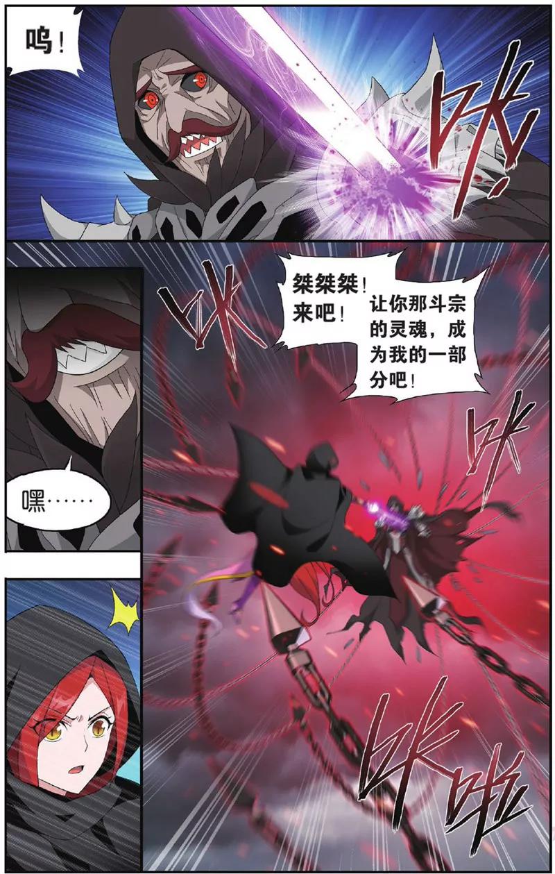 《知音漫客全本》第450期 第11页
