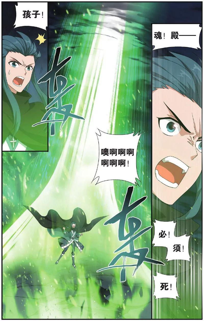 《知音漫客全本》第450期 第13页