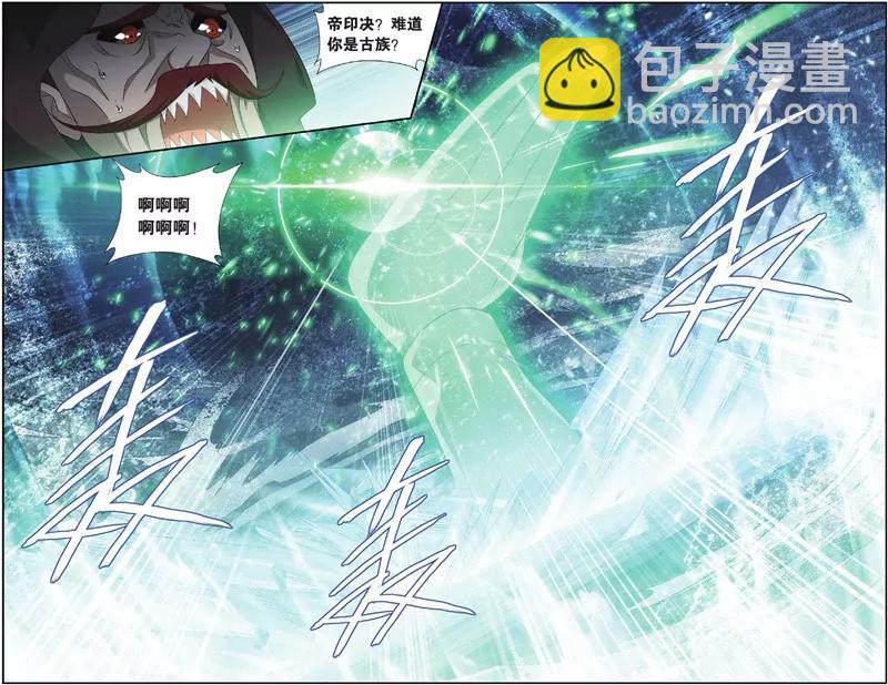 《知音漫客全本》第450期 第16页