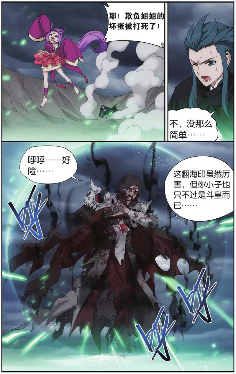 《知音漫客全本》第450期 第17页