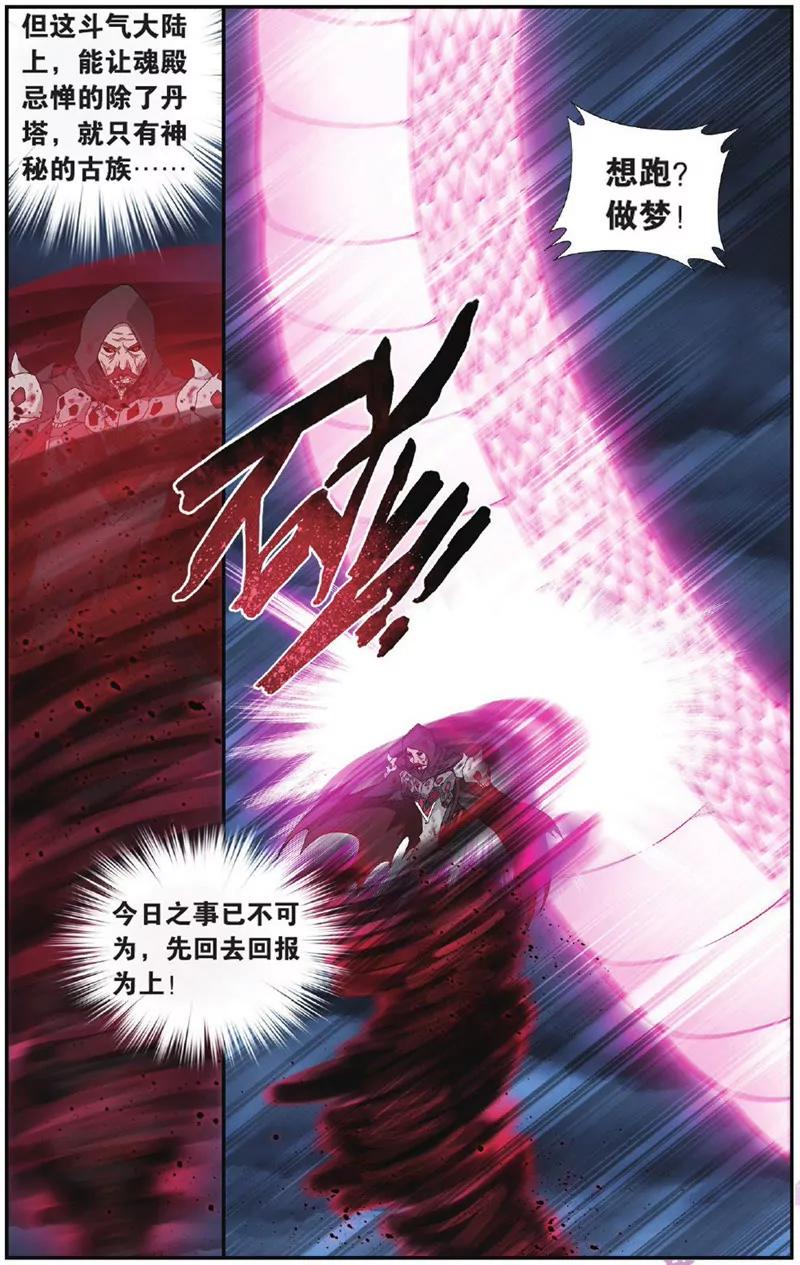 《知音漫客全本》第450期 第18页