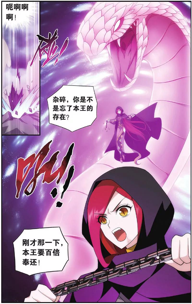 《知音漫客全本》第450期 第19页