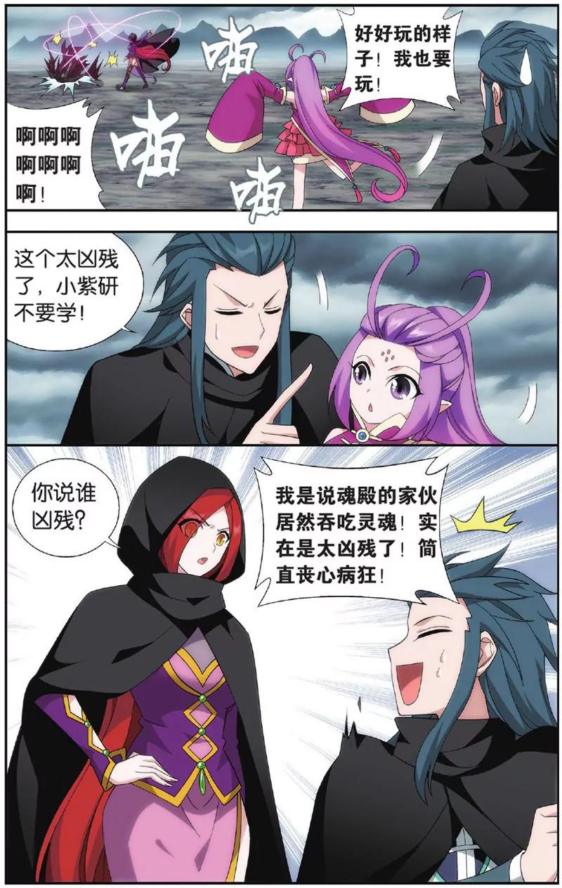 《知音漫客全本》第450期 第20页
