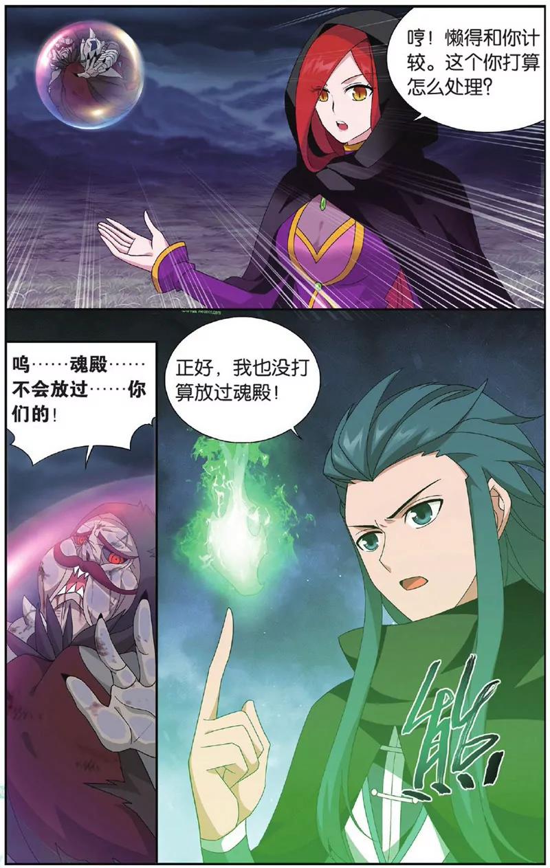 《知音漫客全本》第450期 第21页
