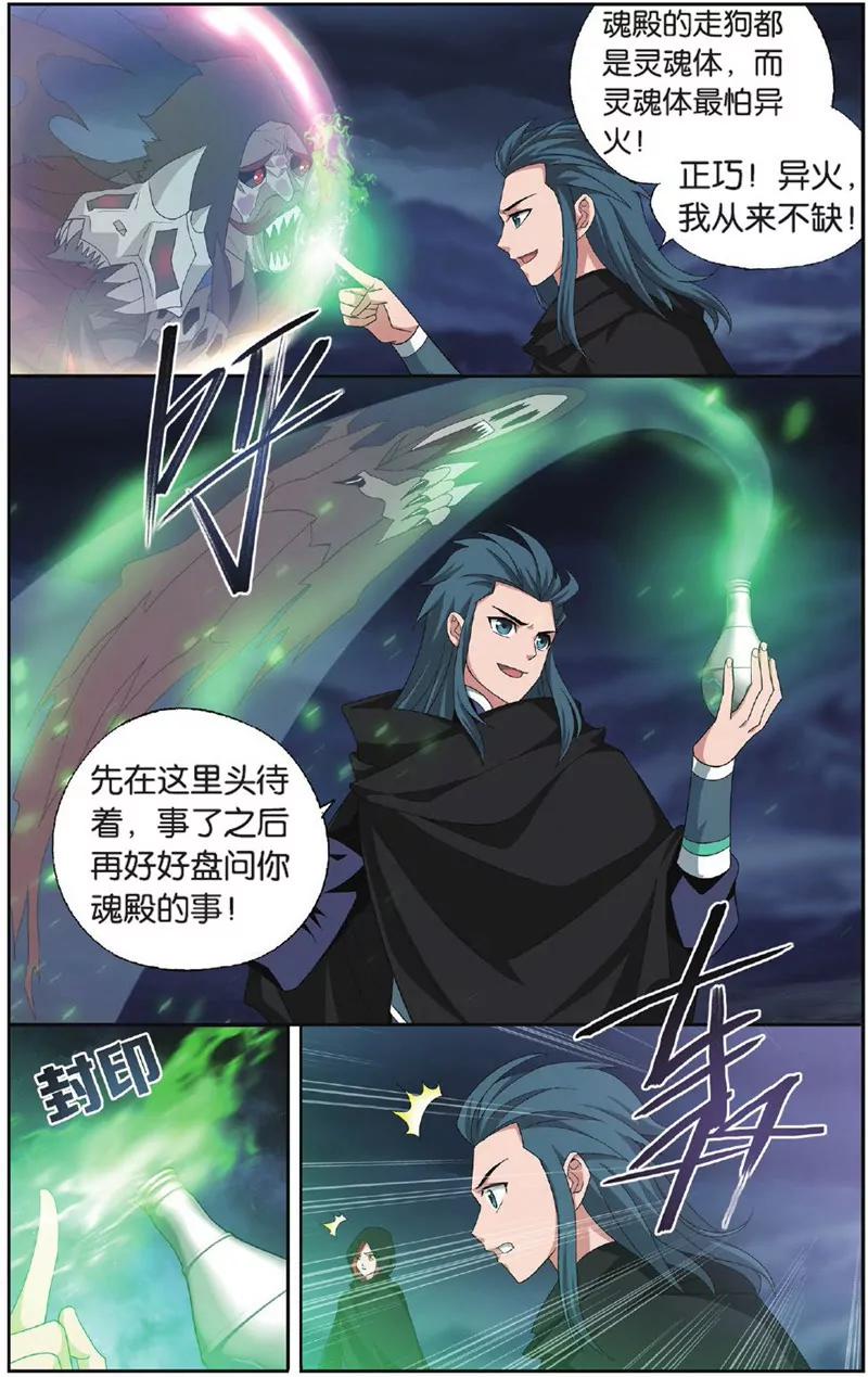 《知音漫客全本》第450期 第22页