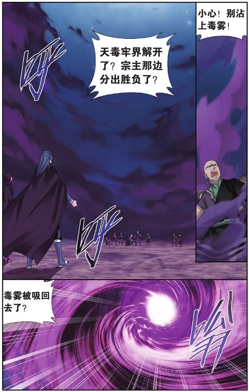 《知音漫客全本》第450期 第23页