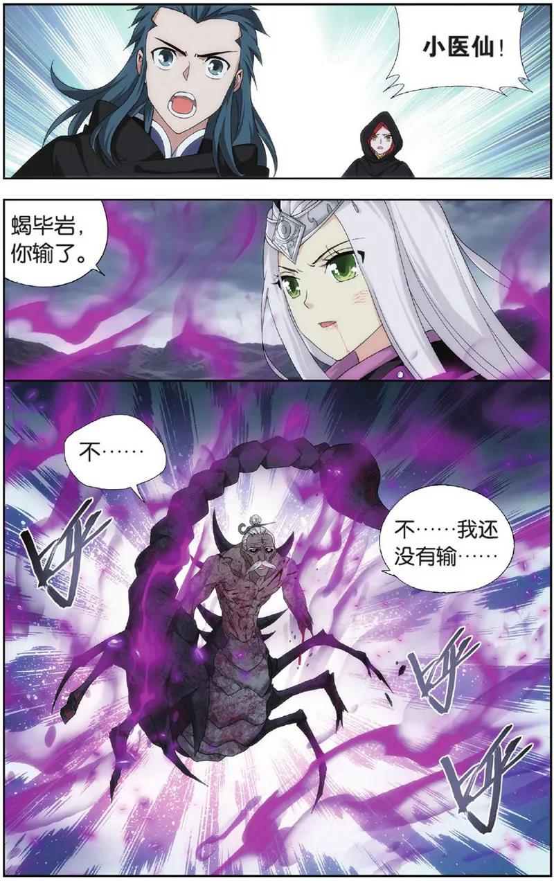 《知音漫客全本》第450期 第25页