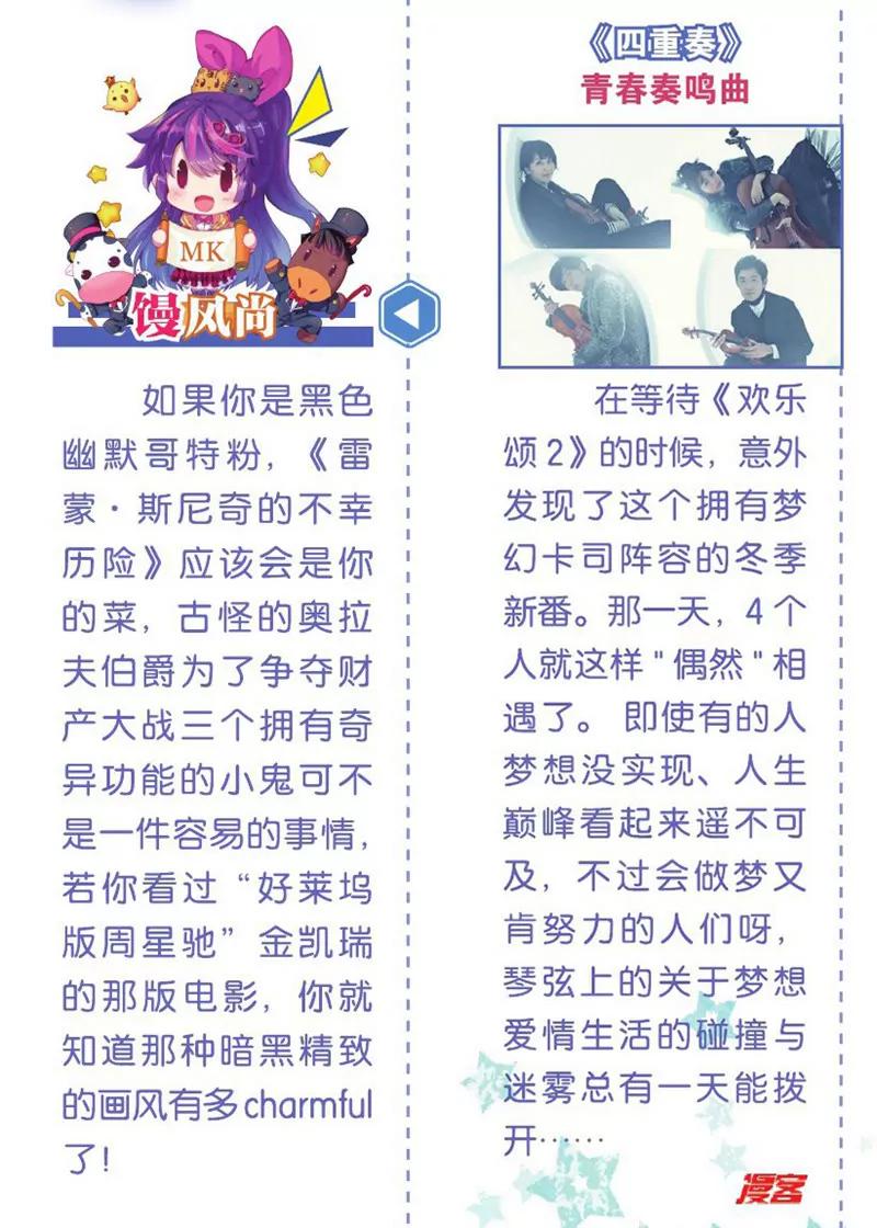 《知音漫客全本》第450期 第28页
